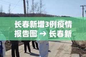 【洋县卫健局最新疫情,洋县卫生局电话号码】