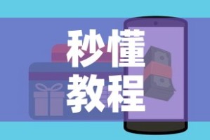 秒懂教程“微信牛牛房卡哪里买的”房卡怎么购买