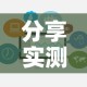 分享实测“链接牛牛房卡购买”链接房卡在哪里获取