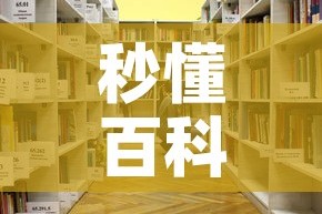 秒懂百科“随意玩大厅怎么充房卡”详细房卡教程