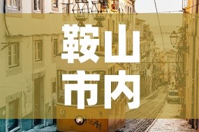 秒懂百科“微信炸 金花房间卡链接怎么弄的”房卡使用教程