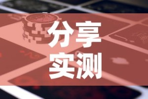分享实测“新道游金花在哪买房卡”详细房卡教程