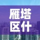 北海明天限行：北海明天限行尾号多少