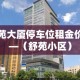 给大家讲解“微信群链接牛牛买房卡-”获取房卡教程-哔哩哔哩