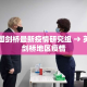 一分钟介绍使用“微信斗牛牛链接”房卡链接获取