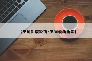 【罗甸新增疫情·罗甸最新新闻】