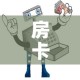 房卡必备教程“微信链接牛牛房卡怎么购买”房卡怎么购买
