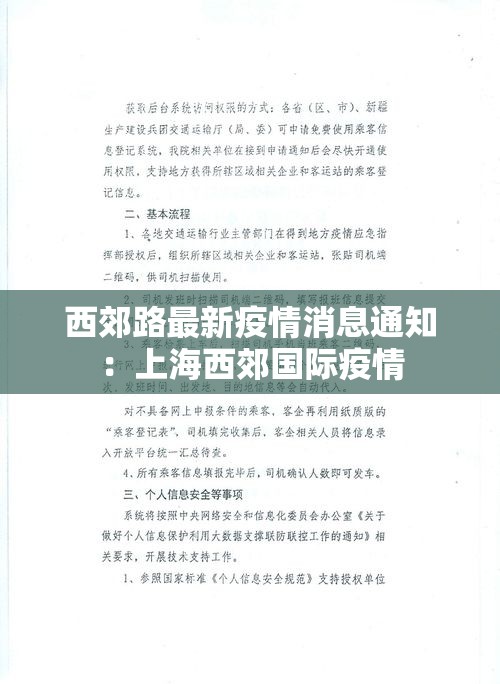 西郊路最新疫情消息通知:上海西郊国际疫情 西郊路最新疫情消息通知:上海西郊国际疫情