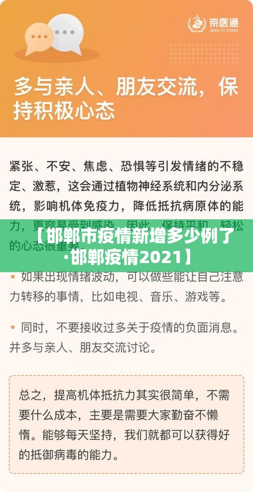 【邯郸市疫情新增多少例了·邯郸疫情2021】 【邯郸市疫情新增多少例了·邯郸疫情2021】