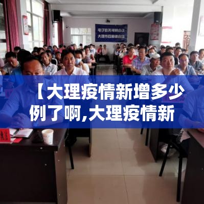 【龙江新增疫情轨迹,龙江新冠状病毒最新消息】 【龙江新增疫情轨迹,龙江新冠状病毒最新消息】