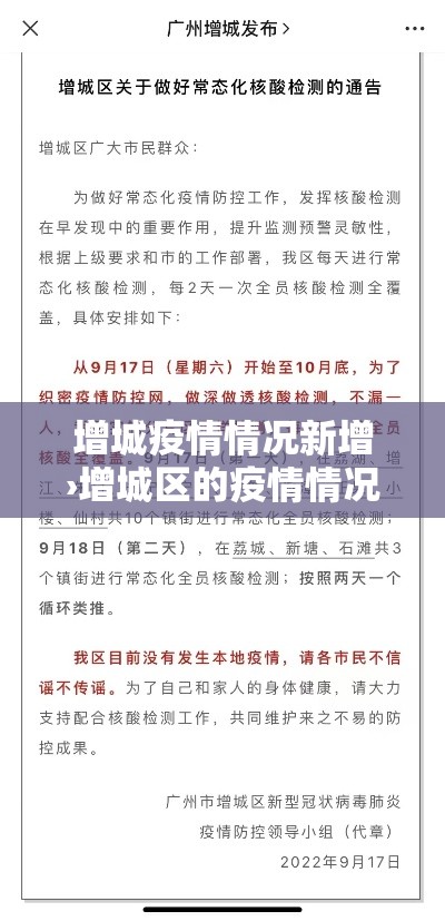 增城疫情情况新增›增城区的疫情情况 增城疫情情况新增›增城区的疫情情况