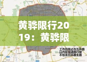 铜川限行app:铜川交警限行 铜川限行app:铜川交警限行