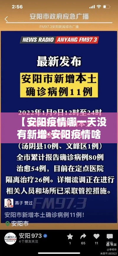 【安阳疫情哪一天没有新增·安阳疫情啥时候能恢复】 【安阳疫情哪一天没有新增·安阳疫情啥时候能恢复】