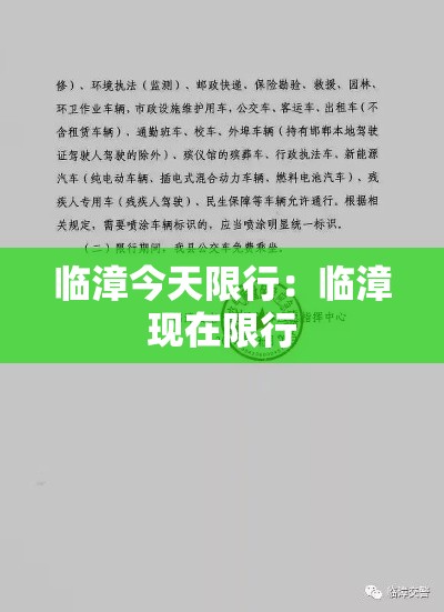 临漳今天限行:临漳现在限行 临漳今天限行:临漳现在限行
