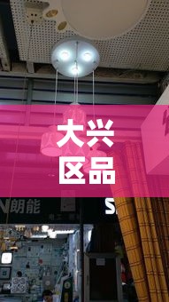 大兴区品质五金价格大全—(大兴黄村哪里卖五金) 大兴区品质五金价格大全—(大兴黄村哪里卖五金)