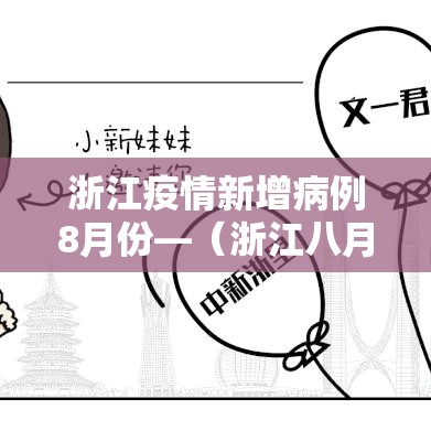 【浙江多地受疫情影响停工停产,浙江疫情停工令的通知2020】 【浙江多地受疫情影响停工停产,浙江疫情停工令的通知2020】