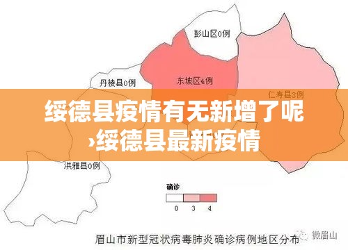 绥德县疫情有无新增了呢›绥德县最新疫情 绥德县疫情有无新增了呢›绥德县最新疫情