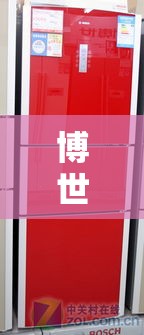 博世二门冰箱玫瑰金价格：德国博世冰箱三门