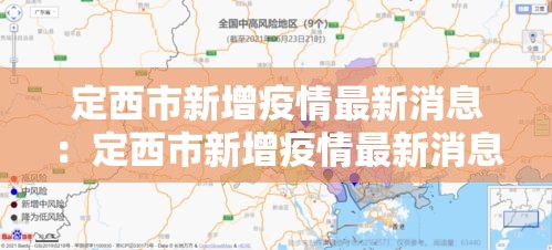 霍尔果斯疫情最新消息 → 霍尔果斯疫情活动轨迹