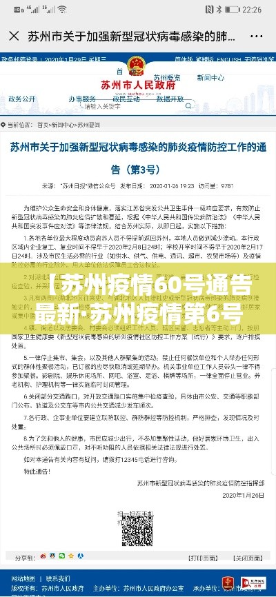 【苏州疫情60号通告最新·苏州疫情第6号通告】 【苏州疫情60号通告最新·苏州疫情第6号通告】