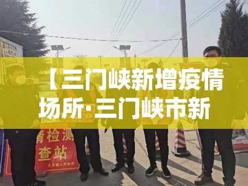 任泽区最新疫情播报：任泽区最新疫情播报今天