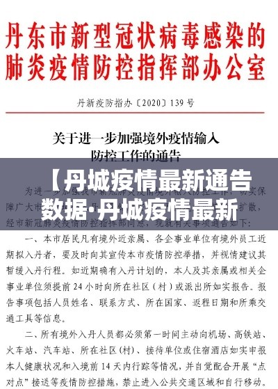 【呼市区疫情最新通告公布,呼和浩特市疫情最新进展】 【呼市区疫情最新通告公布,呼和浩特市疫情最新进展】