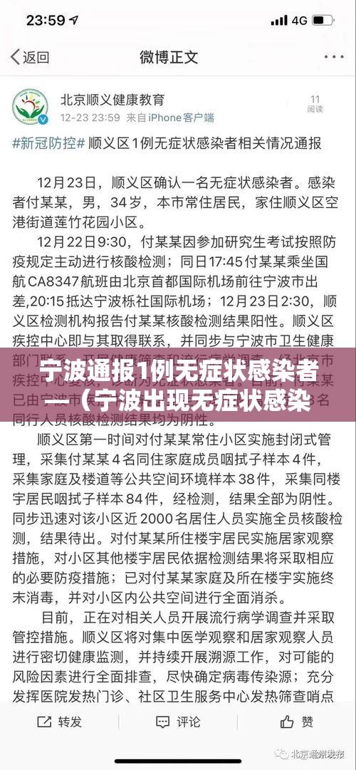 宁波通报1例无症状感染者—(宁波出现无症状感染者) 宁波通报1例无症状感染者—(宁波出现无症状感染者)