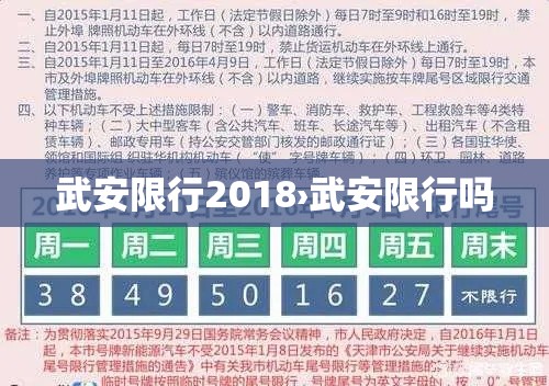 武安限行2018›武安限行吗 武安限行2018›武安限行吗