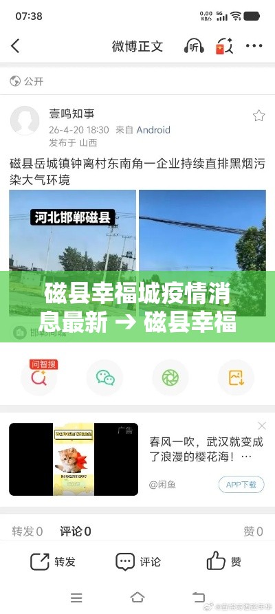 磁县幸福城疫情消息最新 → 磁县幸福城二手房房源 磁县幸福城疫情消息最新 → 磁县幸福城二手房房源