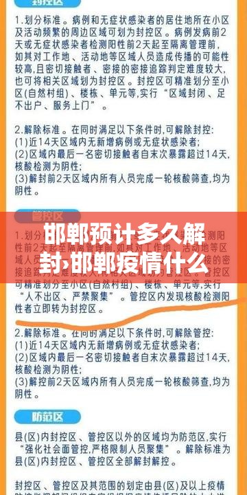 邯郸预计多久解封›邯郸疫情什么时间解封 邯郸预计多久解封›邯郸疫情什么时间解封