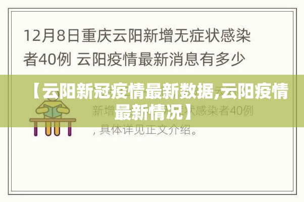 【云阳新冠疫情最新数据,云阳疫情最新情况】