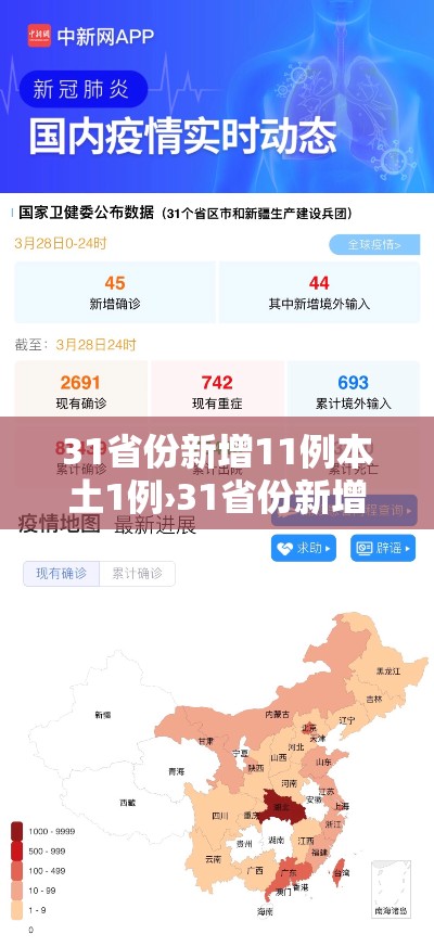 31省份新增11例本土1例›31省份新增本土确诊31例 31省份新增11例本土1例›31省份新增本土确诊31例