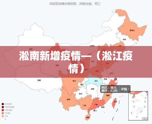 淞南新增疫情—(淞江疫情) 淞南新增疫情—(淞江疫情)