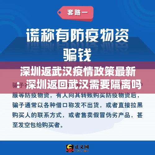 深圳返武汉疫情政策最新:深圳返回武汉需要隔离吗 深圳返武汉疫情政策最新:深圳返回武汉需要隔离吗