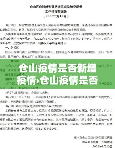 仓山疫情是否新增疫情›仓山疫情是否新增疫情人员 仓山疫情是否新增疫情›仓山疫情是否新增疫情人员