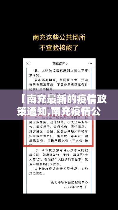 【南充最新的疫情政策通知,南充疫情公告】 【南充最新的疫情政策通知,南充疫情公告】
