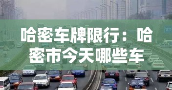 【福鼎高速疫情最新防控·福鼎高铁对于疫情最新消息】