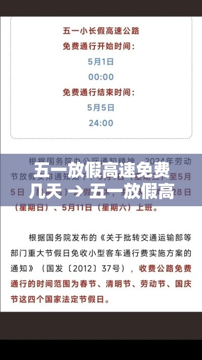 五一放假高速免费几天 → 五一放假高速免费吗? 五一放假高速免费几天 → 五一放假高速免费吗?