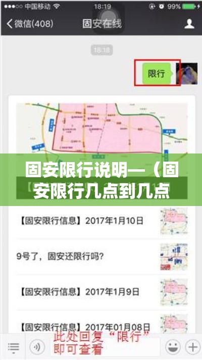 固安限行说明—(固安限行几点到几点) 固安限行说明—(固安限行几点到几点)