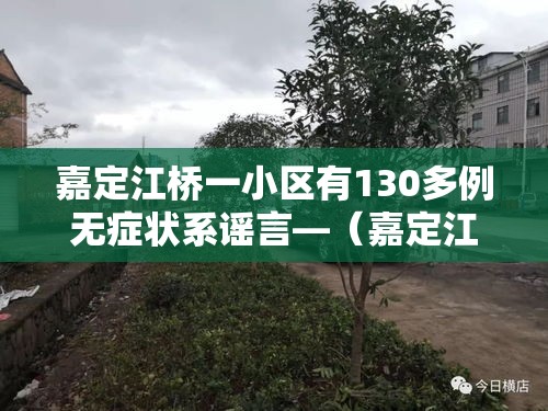 【新圩疫情消息今天新增多少例了·新圩是属于哪里】 【新圩疫情消息今天新增多少例了·新圩是属于哪里】