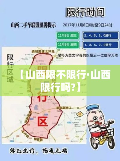 【山西限不限行·山西限行吗?】 【山西限不限行·山西限行吗?】