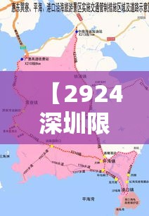 【2924深圳限行·425深圳限行】