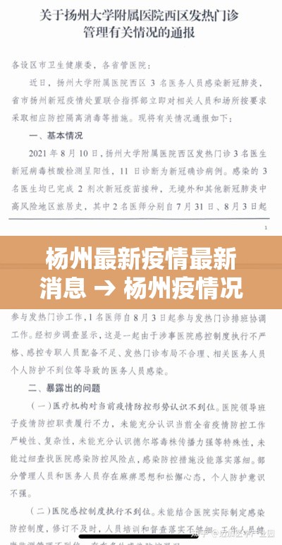 杨州最新疫情最新消息 → 杨州疫情况 杨州最新疫情最新消息 → 杨州疫情况