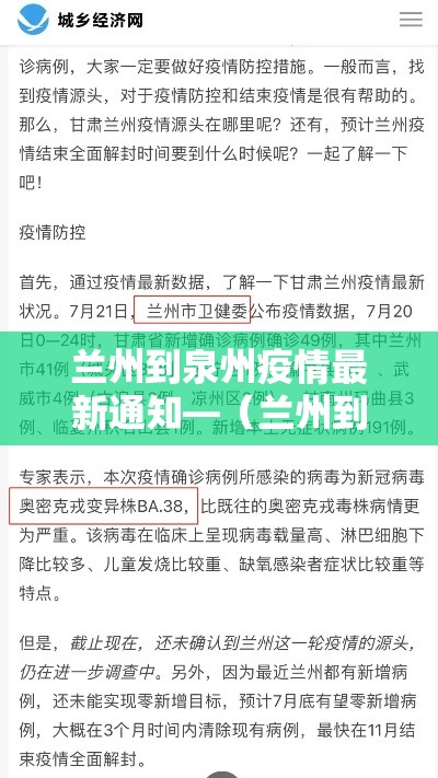 兰州到泉州疫情最新通知—(兰州到泉州疫情最新通知政策) 兰州到泉州疫情最新通知—(兰州到泉州疫情最新通知政策)