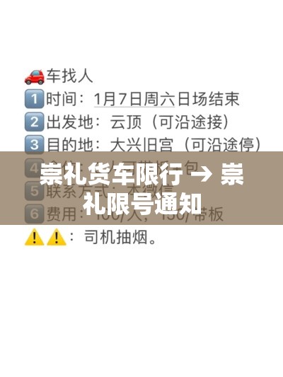 崇礼货车限行 → 崇礼限号通知 崇礼货车限行 → 崇礼限号通知