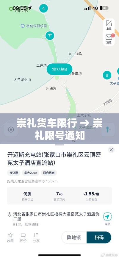 崇礼货车限行 → 崇礼限号通知 崇礼货车限行 → 崇礼限号通知