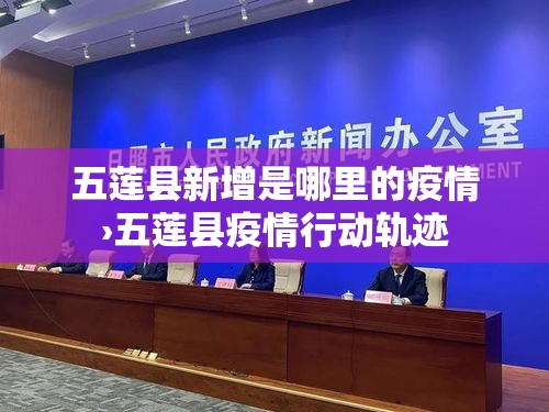 祁门新增疑似疫情:祁门县疑似病例 祁门新增疑似疫情:祁门县疑似病例