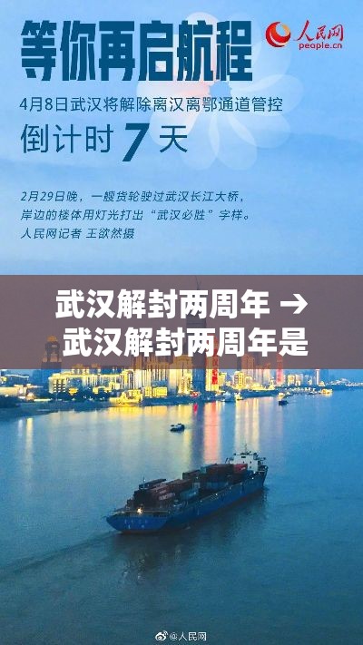 武汉解封两周年 → 武汉解封两周年是哪一年