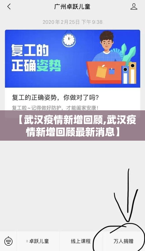 【武汉疫情新增回顾,武汉疫情新增回顾最新消息】 【武汉疫情新增回顾,武汉疫情新增回顾最新消息】