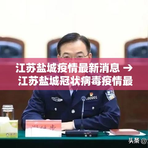 【大寺疫情新增·大寺疫情新增最新消息】